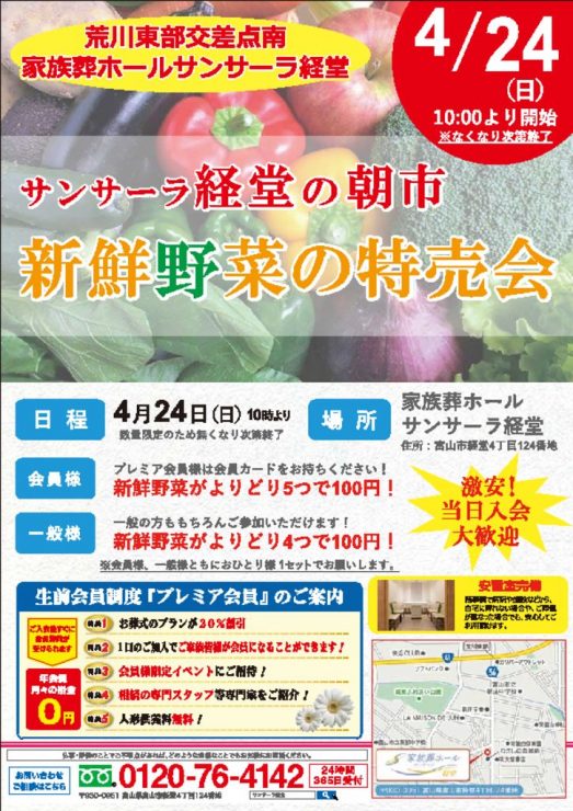 20220222_経堂_野菜特売会_4月_2校のサムネイル