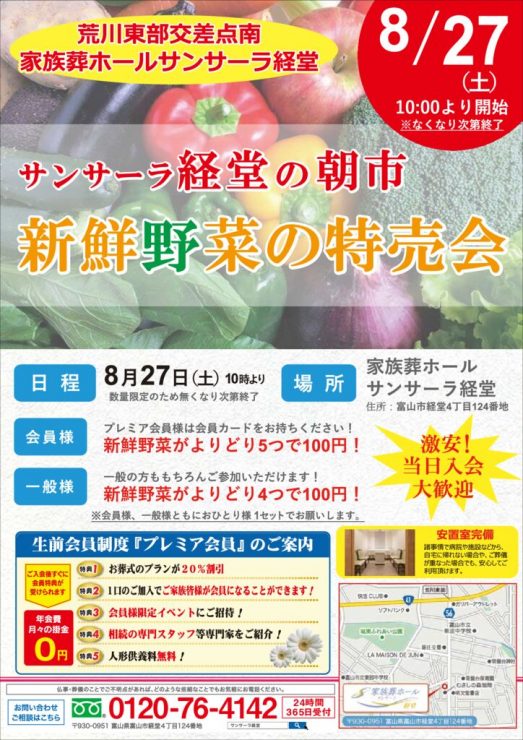 2022_経堂_野菜特売会_8月裏面のサムネイル