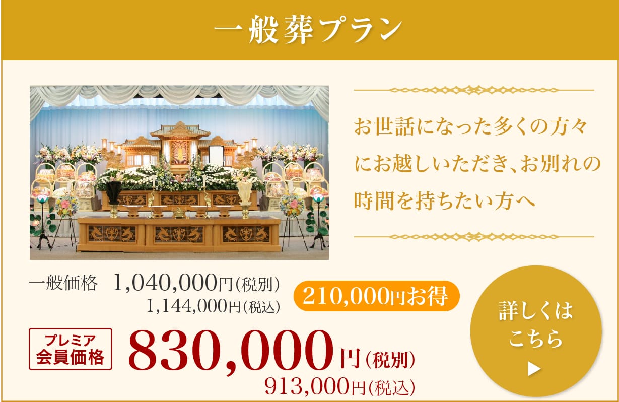 一般葬