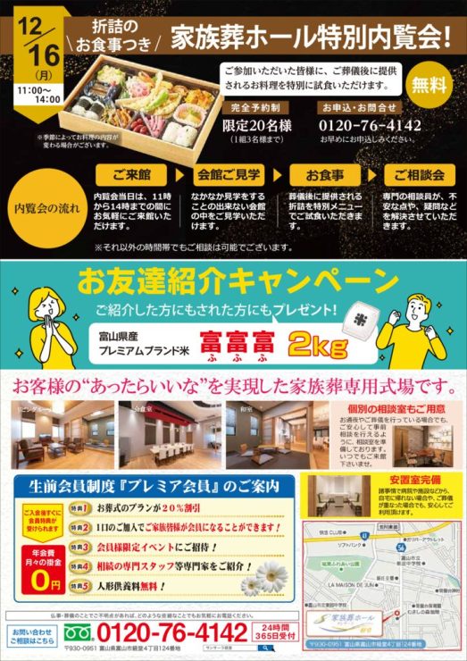 2024_経堂_相談会＆内覧会_12月折込_3校-2のサムネイル